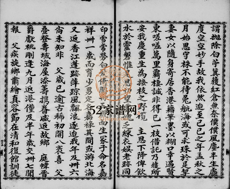 1906年修吉隆阮氏家谱 广东云浮 马来西亚阮姓电子版族谱下载