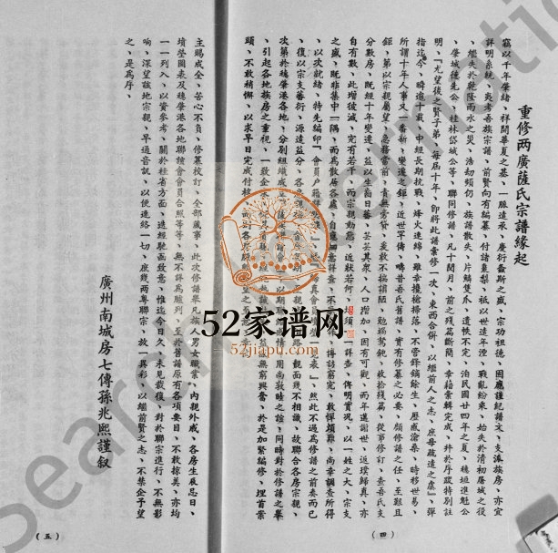 1949年修两广萨氏宗谱 广东 广西萨姓电子版族谱下载