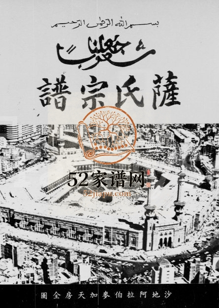 1980年修萨氏宗谱 广东 广西 香港萨姓电子版族谱下载