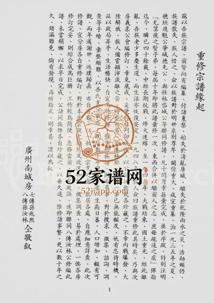 1980年修萨氏宗谱 广东 广西 香港萨姓电子版族谱下载