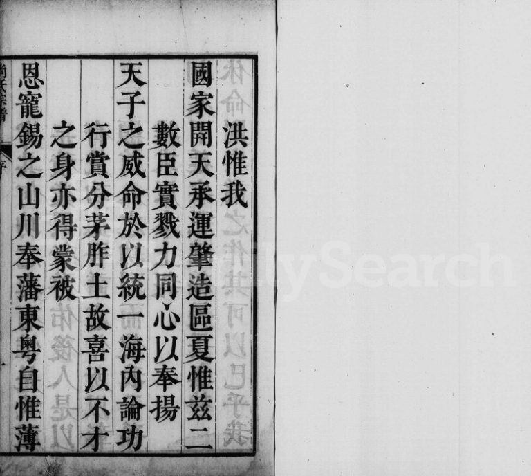 1791年四修尚氏宗谱[6卷]广东 辽宁海城尚姓电子版族谱下载