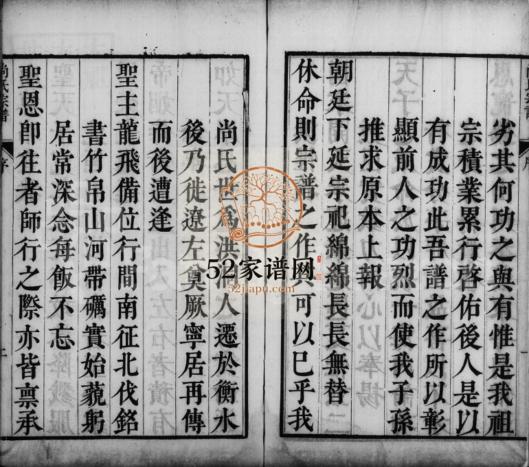 1791年四修尚氏宗谱[6卷]广东 辽宁海城尚姓电子版族谱下载