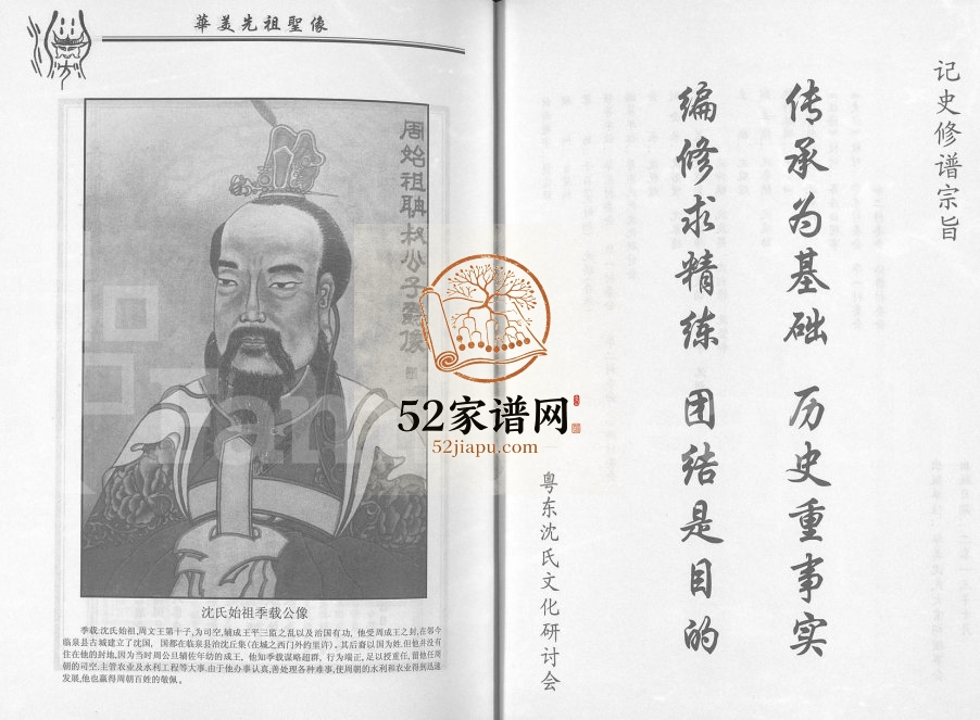 2013年修潮州华美沈氏族谱 广东潮安沈姓电子版家谱下载