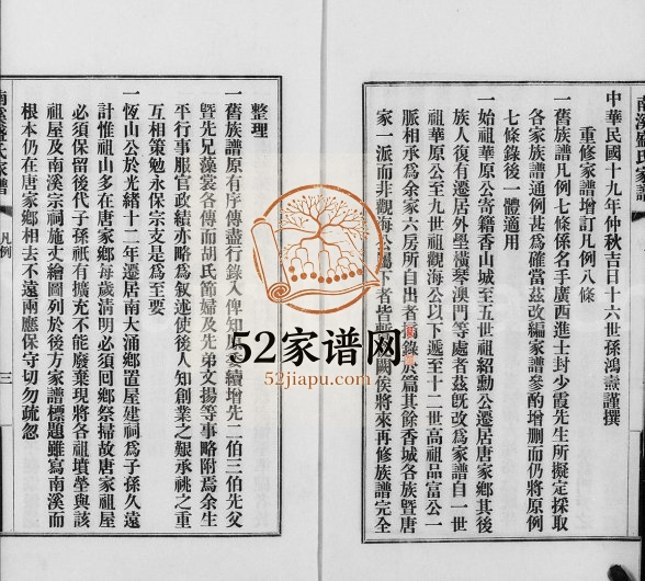 1931年修南溪盛氏家谱 广东中山盛姓电子版族谱下载