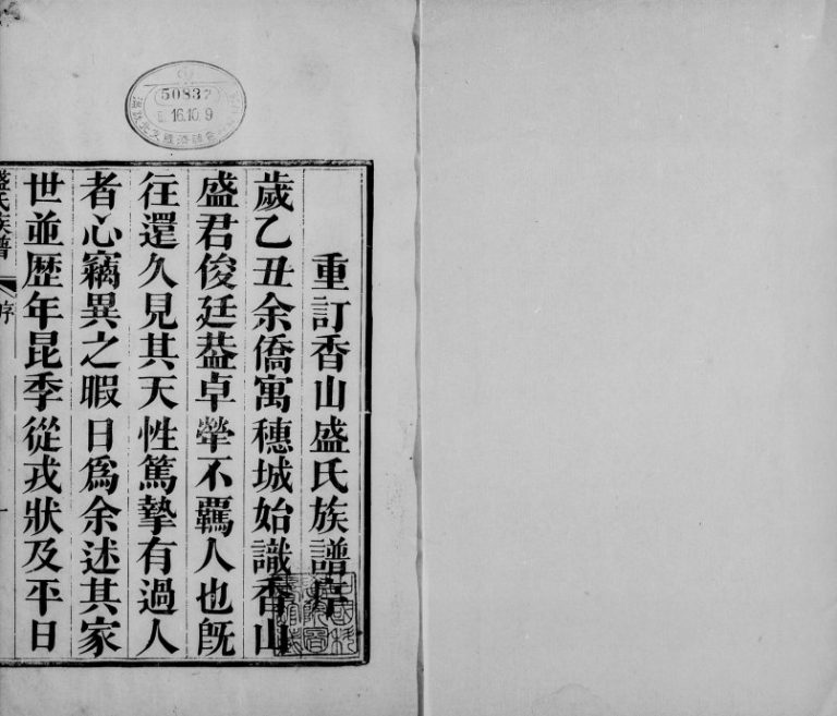 1866年修香山盛氏族谱 广东中山盛姓电子版家谱下载