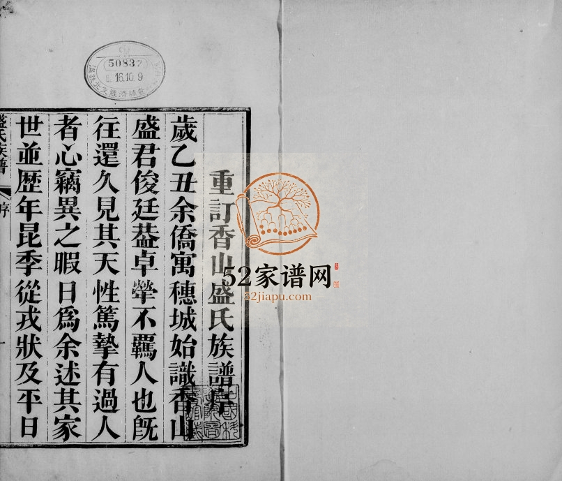 1866年修香山盛氏族谱 广东中山盛姓电子版家谱下载