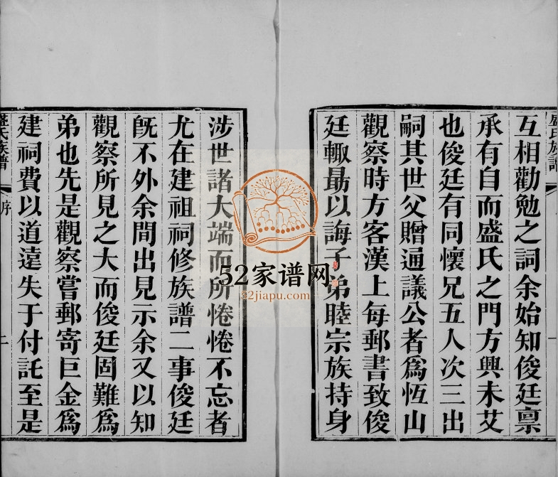 1866年修香山盛氏族谱 广东中山盛姓电子版家谱下载