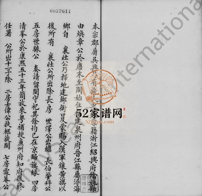1881年[施氏族谱] 广东顺德施姓电子版家谱下载