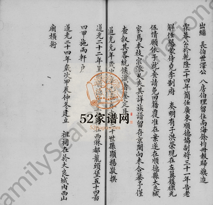 1881年[施氏族谱] 广东顺德施姓电子版家谱下载