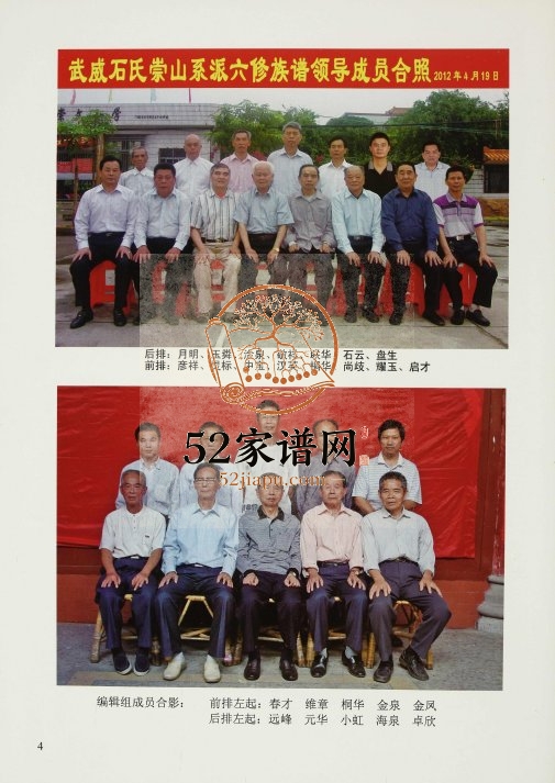 2012年修武威石氏族谱 广东兴宁威武堂石姓电子版家谱下载