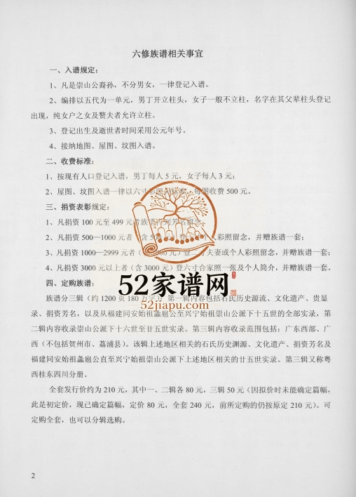 2012年武威石氏族谱六修 广东兴宁威武堂石姓电子版家谱下载