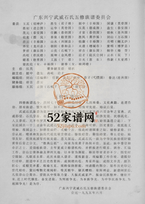 1995年武威石氏族谱崇山系派五修版 广东兴宁石姓电子版家谱下载