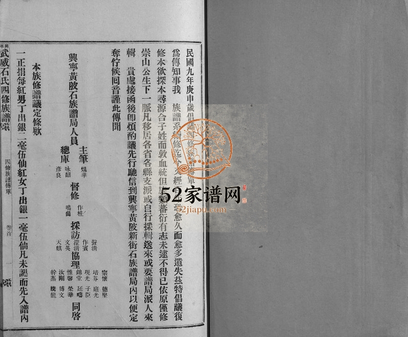1926年兴宁武威石氏四修族谱世系[9卷实录17卷首1卷]广东石姓电子版家谱下载