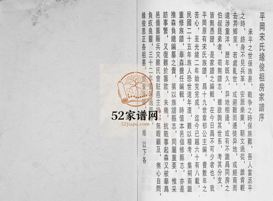 2006年修宋氏缘俊祖族谱[不分卷]广东鹤山宋姓电子版家谱下载