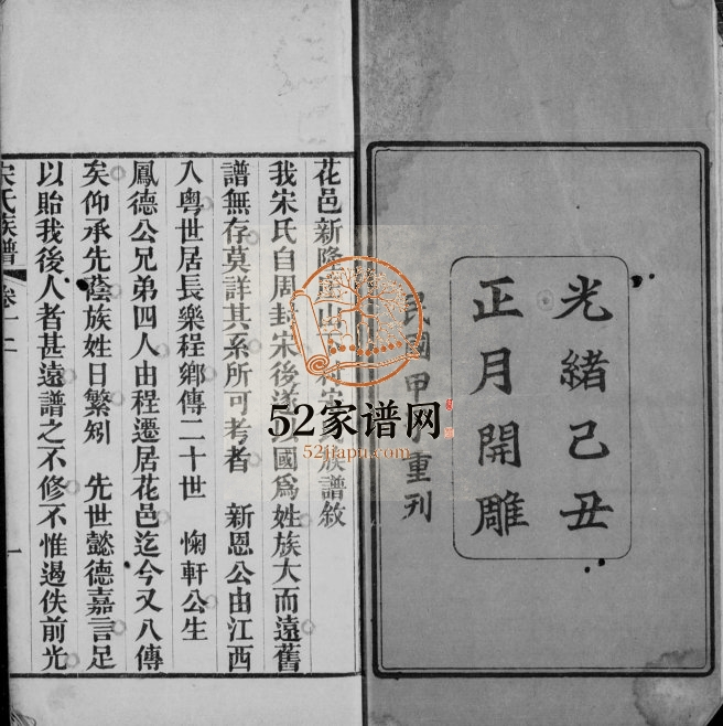1924年重刊花邑新隆庄山下村宋氏族谱[3卷首1卷]广东花都宋姓电子版家谱下载