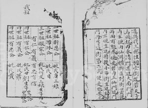 1970年修宋氏族谱 广东长乐宋姓电子版家谱下载
