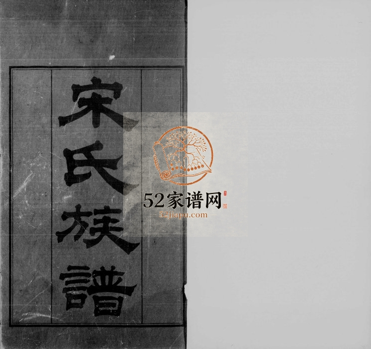 1877年修宋氏族谱[20卷]广东鹤山宋姓电子版家谱下载