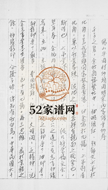 1973年修鹤山平冈村沙头冈坊宋氏家谱 广东宋姓电子版族谱下载