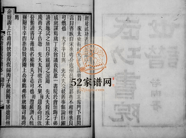 1900年修苏氏武功书院世谱 广东苏姓电子版族谱下载