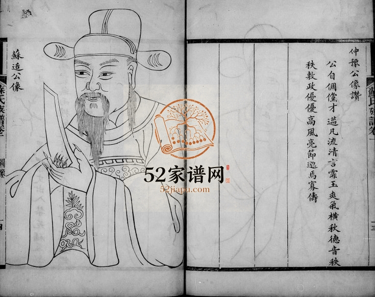 1900年修苏氏族谱[10卷附武功书院世谱3卷]广东南海 番禺苏姓电子版家谱下载