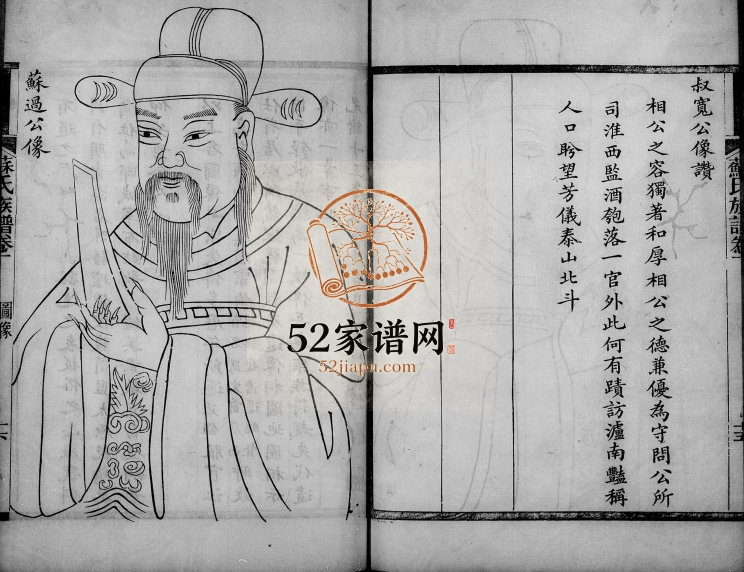 1900年修苏氏族谱[10卷附武功书院世谱3卷]广东南海 番禺苏姓电子版家谱下载