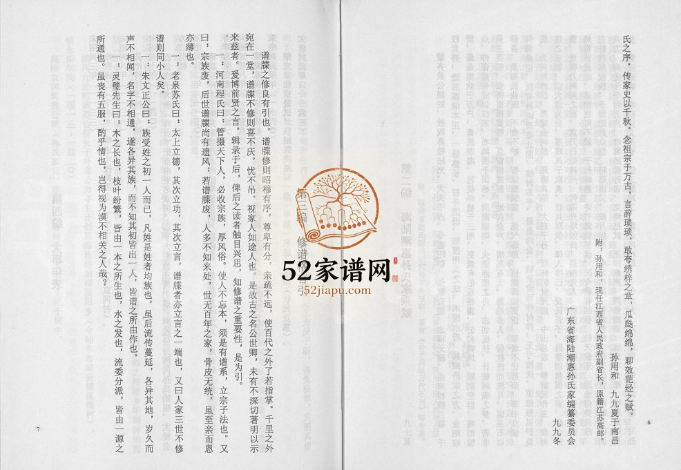 2002年修增补榕冈孙氏世系图谱[6卷]广东揭阳 海丰 陆丰 潮阳 惠来孙姓电子版族谱下载