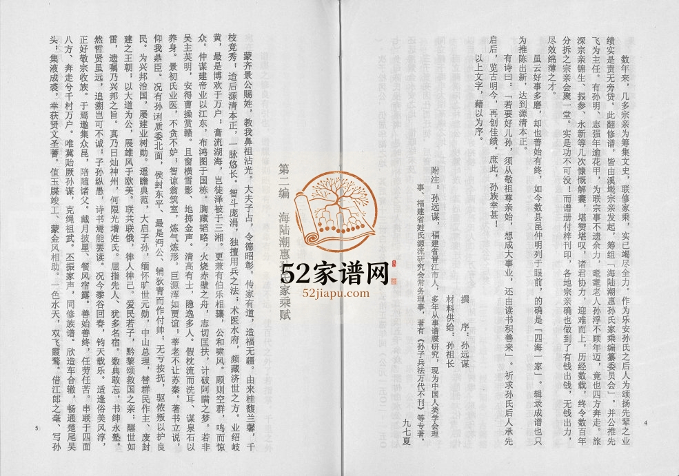2002年修增补榕冈孙氏世系图谱[6卷]广东揭阳 海丰 陆丰 潮阳 惠来孙姓电子版族谱下载