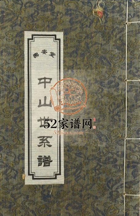 2011年修[孙氏]乐安堂中山世系谱 广东孙姓电子版族谱下载