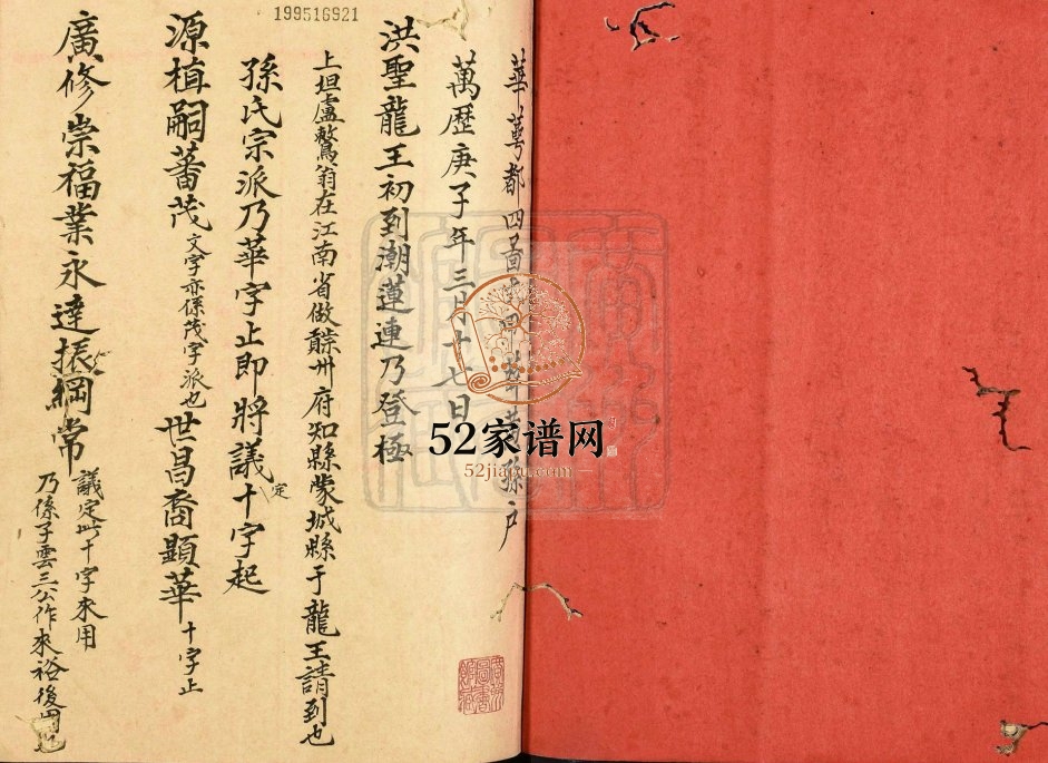 1948年修孙氏族谱 广东潮州孙姓电子版家谱下载
