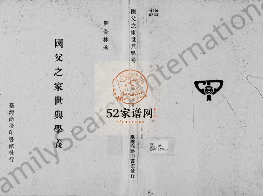 1972年修孙氏国父之家世与学养 广东中山孙姓电子版族谱下载