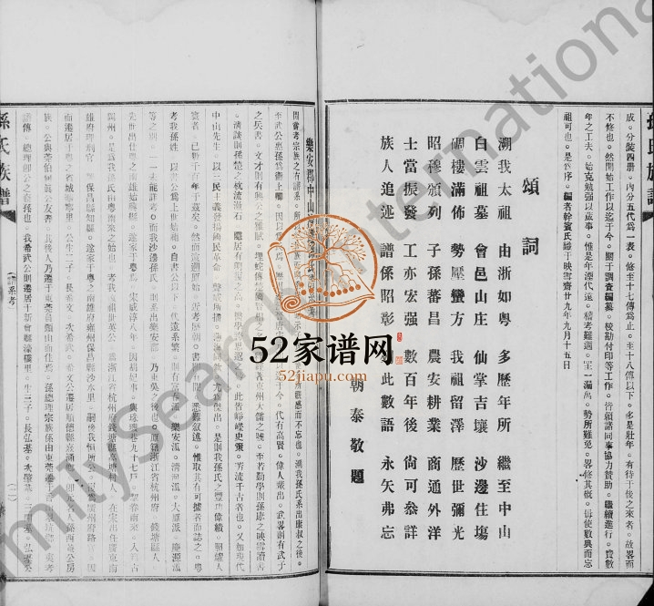 1938年修沙边孙氏族谱[6卷首1卷]广东中山孙姓电子版家谱下载