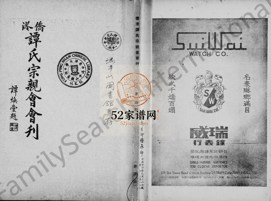 1951年侨港谭氏宗亲会会刊 广东 香港谭姓电子版族谱下载