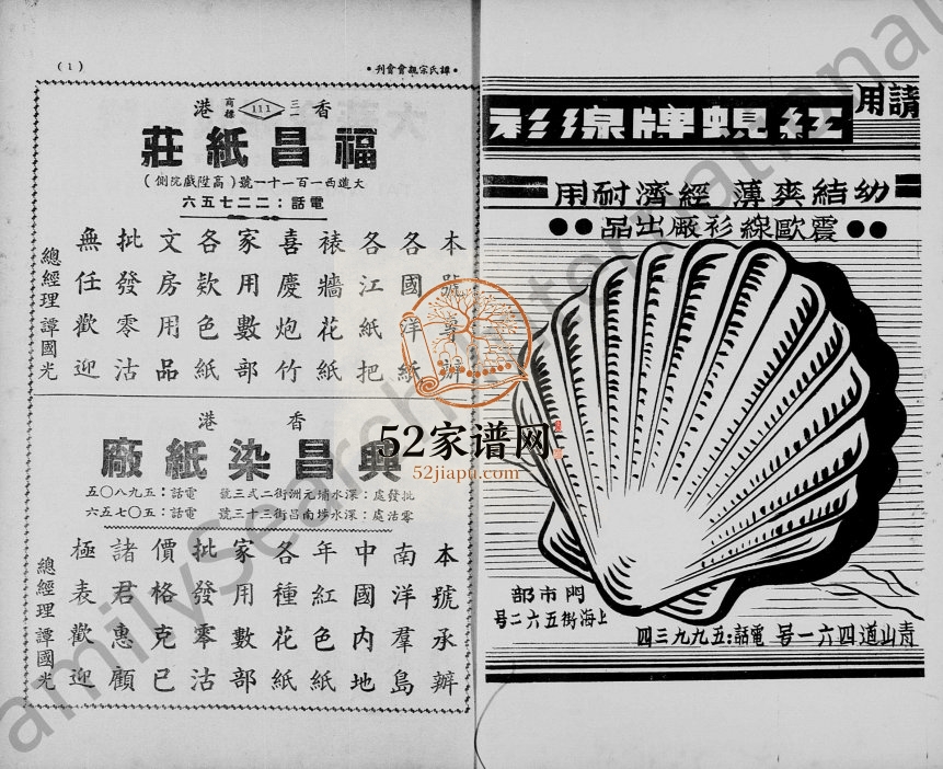 1951年侨港谭氏宗亲会会刊 广东 香港谭姓电子版族谱下载