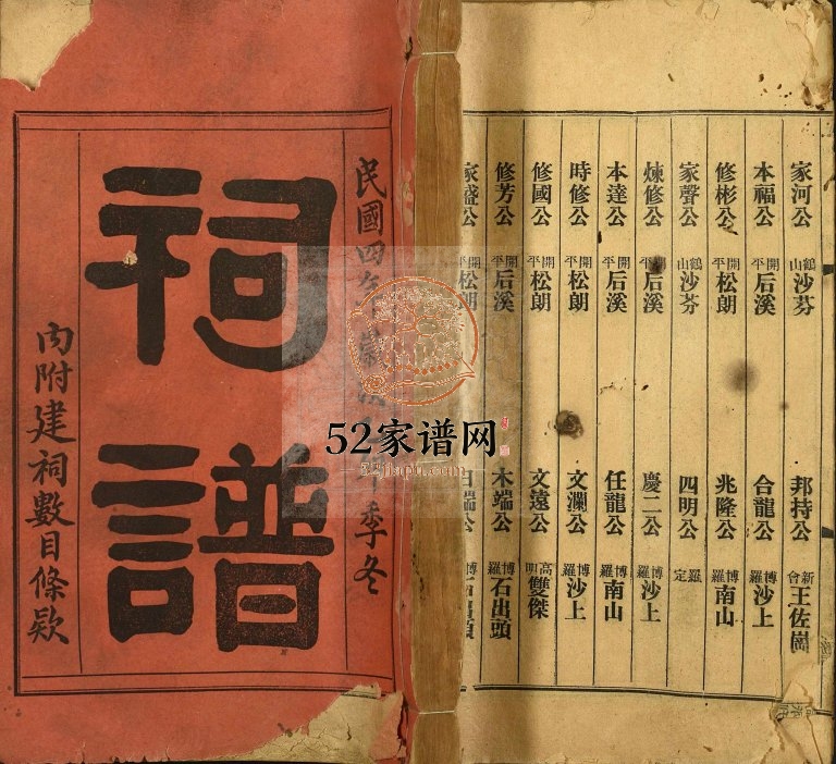 1915年修佛山谭怡怡堂祠谱不分卷 广东谭姓电子版族谱下载