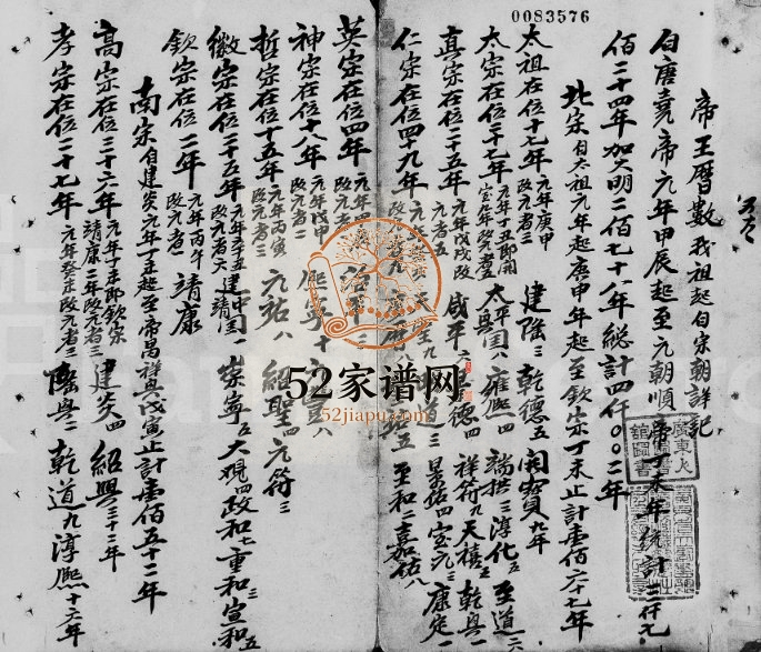1917年修谭氏家谱 广东开平谭姓电子版族谱下载