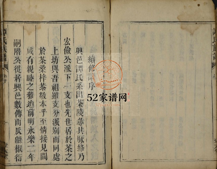 1878年续修谭氏族谱[5卷]广东兴宁壹本堂谭姓电子版家谱下载