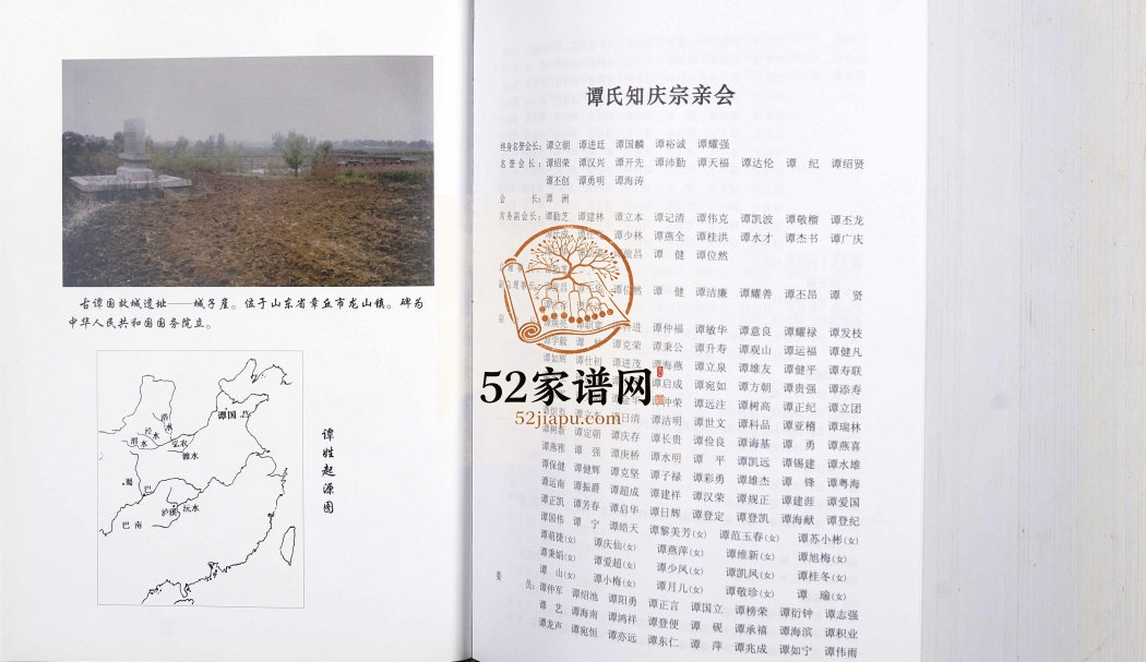2010年修[谭氏]谭知庆公族志 广东罗定谭姓电子版族谱下载