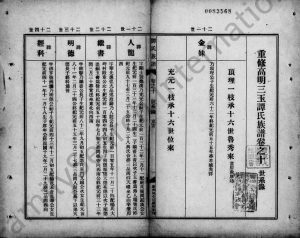 1932年七修高明三玉谭氏族谱[18卷]广东谭姓电子版家谱下载