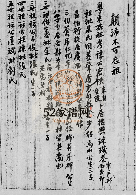 1970年修[谭氏家谱] 广东仁化 台湾花莲谭姓电子版族谱下载