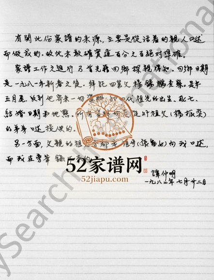 1982年修谭氏家谱 广东新会 香港谭姓电子版族谱下载
