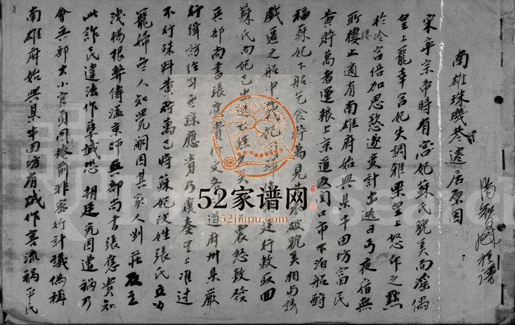 1980年修[汤氏]南雄珠玑巷迁居原因 广东 香港汤姓电子版族谱下载