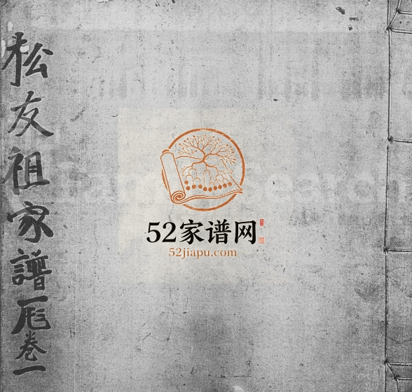 1980年修松友祖家谱(广东陶氏总谱)[2卷]陶姓电子版族谱下载