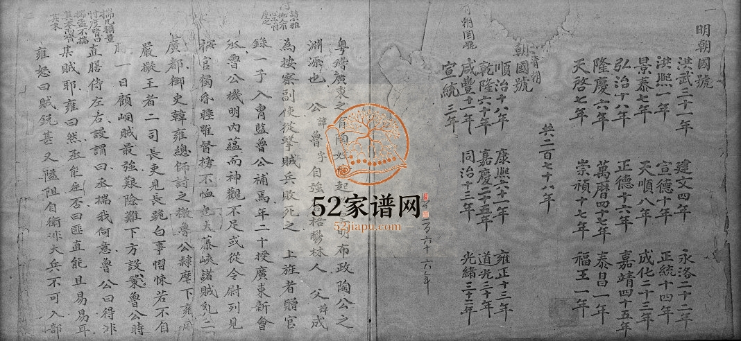 1883年修[陶氏]松友祖家谱[3卷]广东 香港陶姓电子版族谱下载