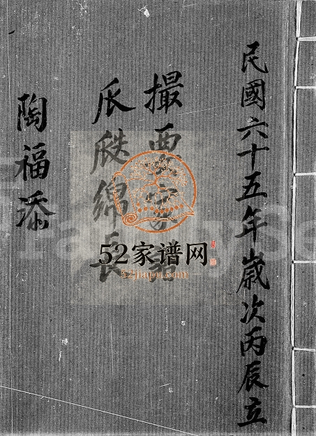 屯门陶氏撮要家谱 广东深圳 香港陶姓电子版族谱下载