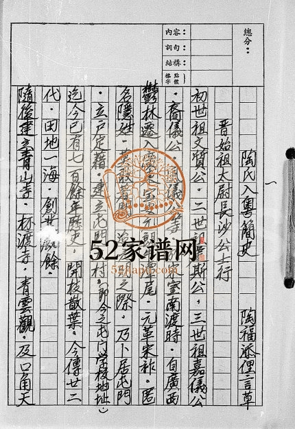 陶氏入粤简史 广东深圳 香港陶姓电子版族谱下载