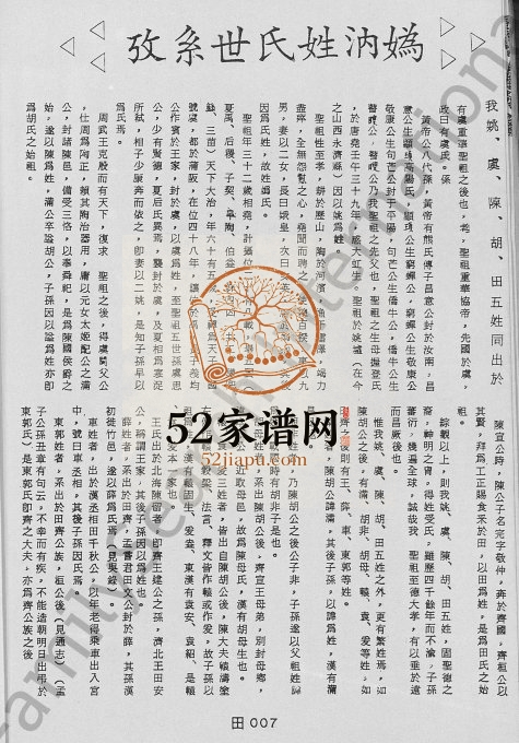 1991年修田姓大族谱[不分卷]广东惠来 台湾田氏电子版家谱下载
