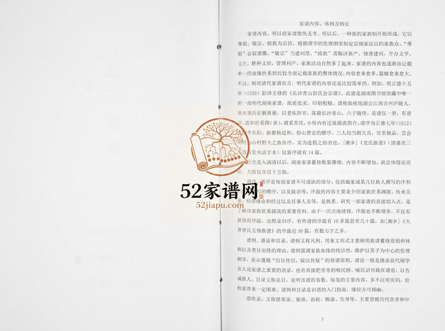 2002年修涂氏家谱[不分卷]广东大埔涂姓电子版族谱下载