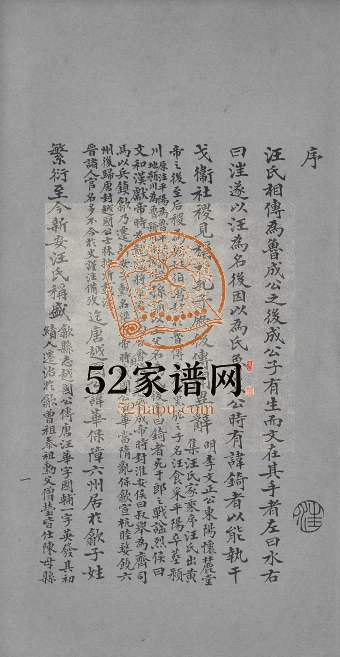 1947年修山阴汪氏谱[4卷]广东番禺汪姓电子版族谱下载