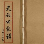 2011年修下尾王氏族谱 广东揭阳王姓电子版家谱下载