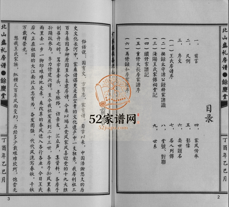 2017年修王氏盛礼房谱 广东揭阳 惠来余庆堂王姓电子版族谱下载
